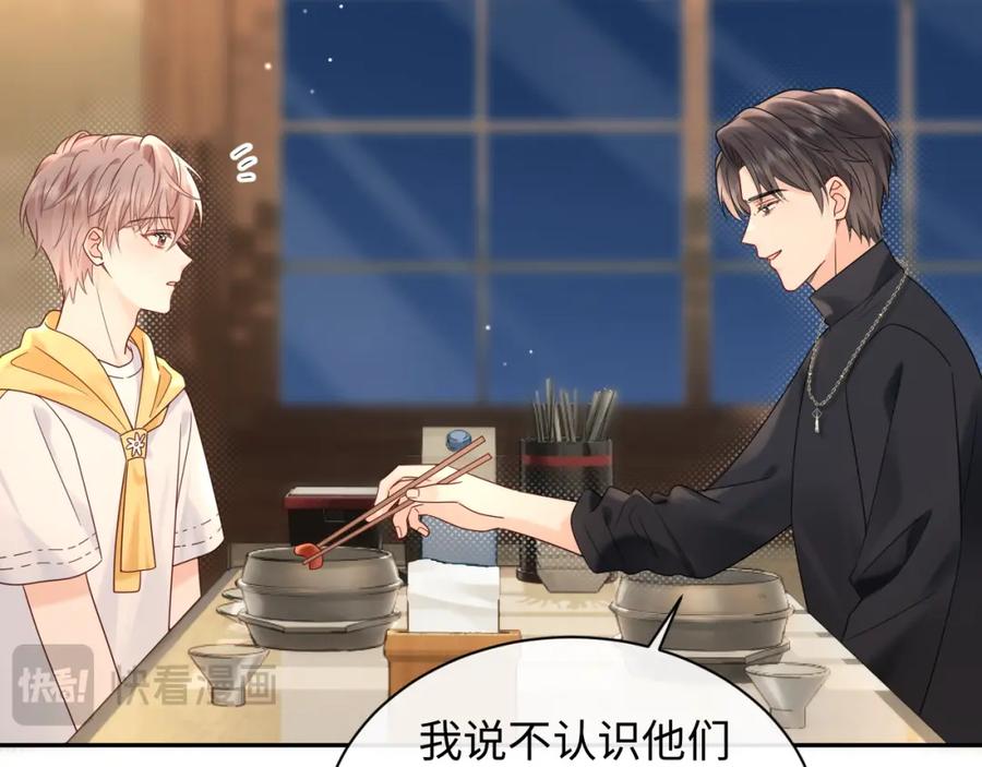 严禁造谣 第16话 影帝的脑补 第31页