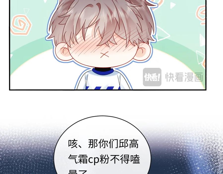 严禁造谣 第17话 假糖？不，真的！ 第82页