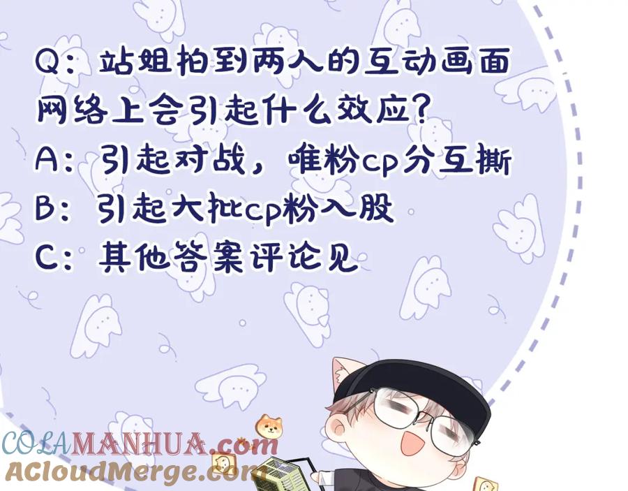 严禁造谣 第17话 假糖？不，真的！ 第105页