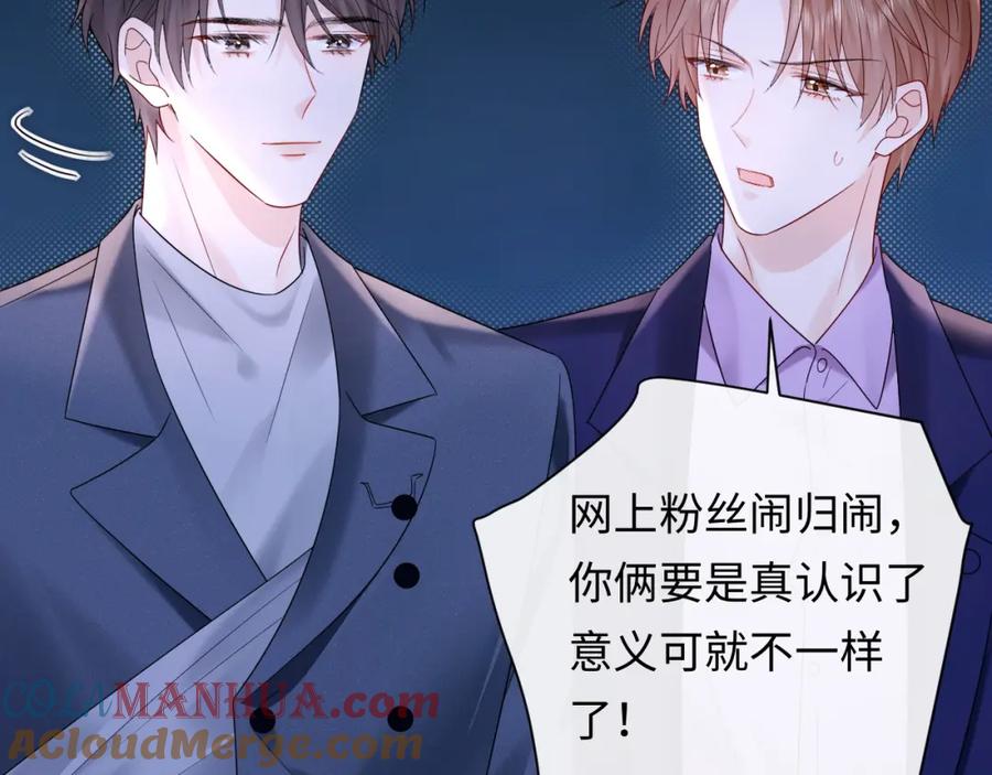 严禁造谣 第17话 假糖？不，真的！ 第69页