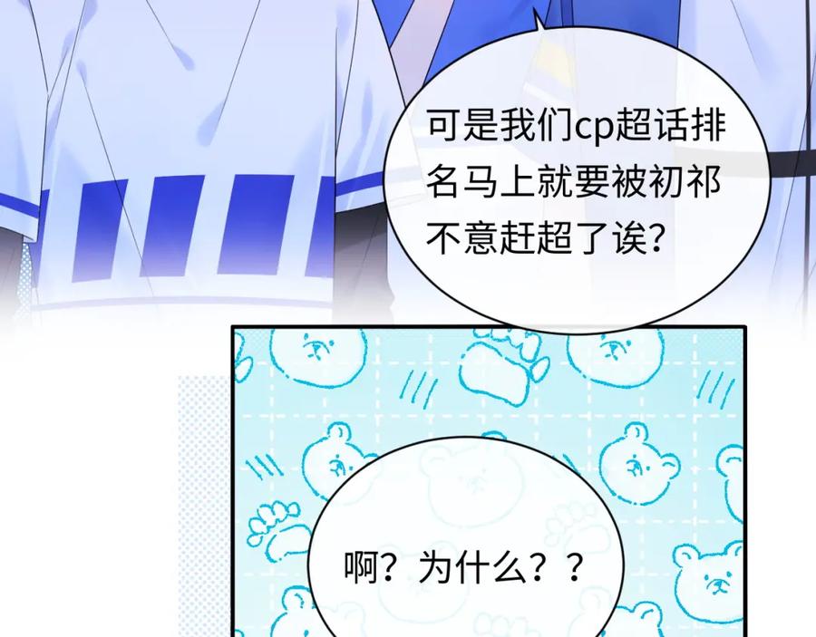 严禁造谣 第17话 假糖？不，真的！ 第84页