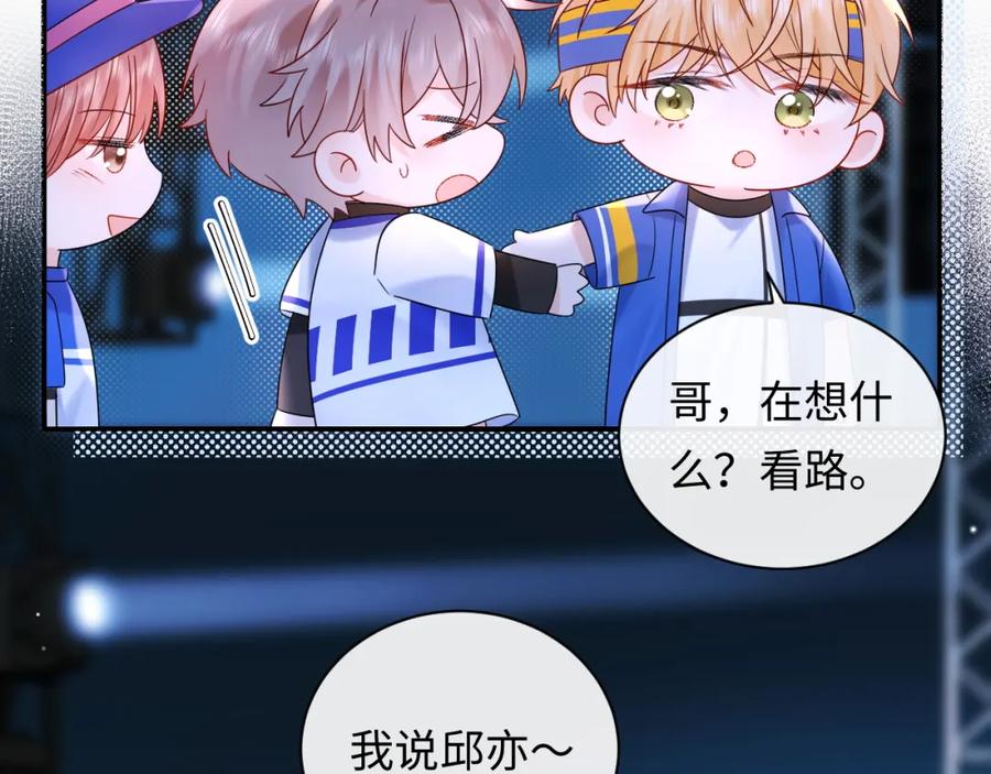 严禁造谣 第17话 假糖？不，真的！ 第79页