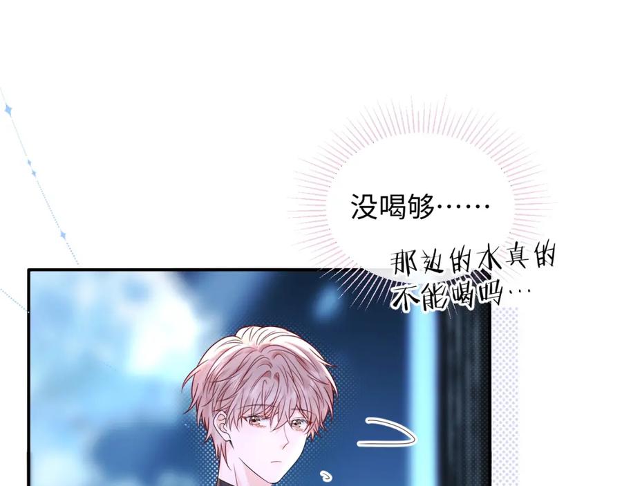 严禁造谣 第17话 假糖？不，真的！ 第59页