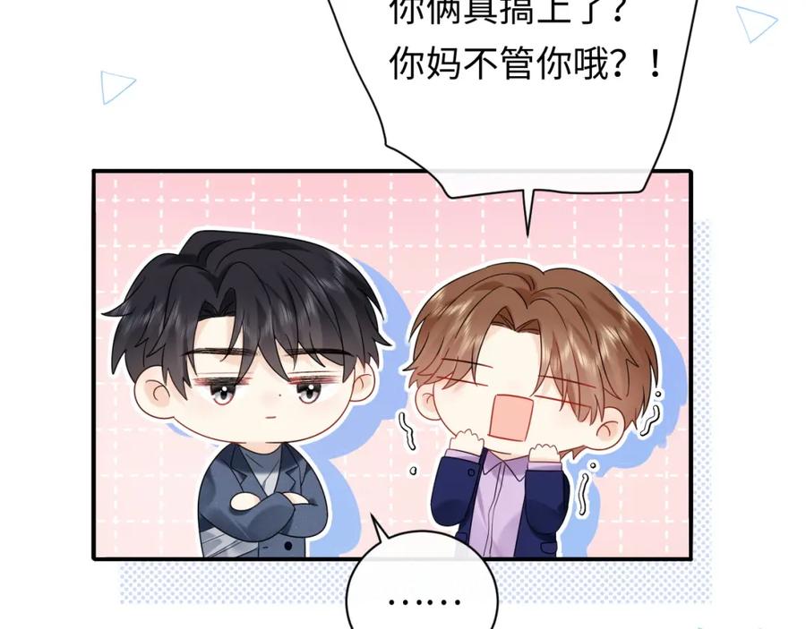 严禁造谣 第17话 假糖？不，真的！ 第72页