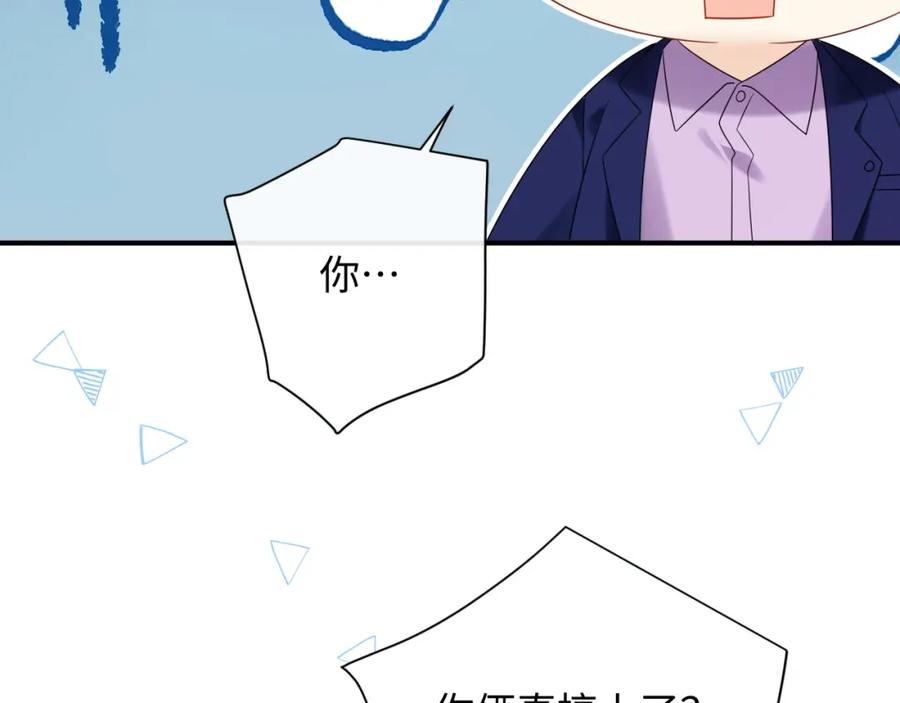 严禁造谣 第17话 假糖？不，真的！ 第71页