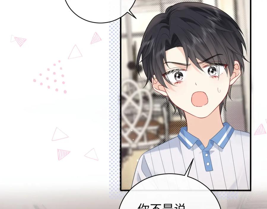 严禁造谣 第17话 假糖？不，真的！ 第4页