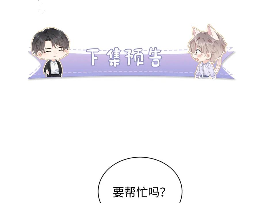 严禁造谣 第17话 假糖？不，真的！ 第96页