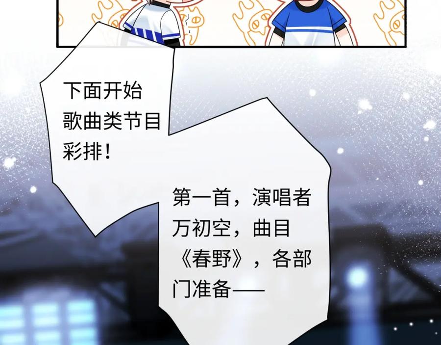 严禁造谣 第17话 假糖？不，真的！ 第91页