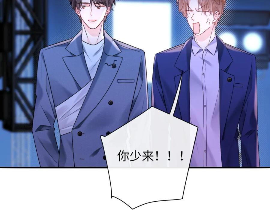 严禁造谣 第17话 假糖？不，真的！ 第52页
