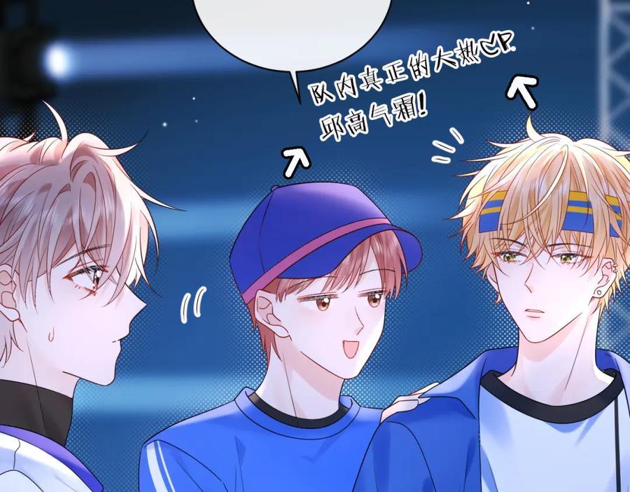 严禁造谣 第17话 假糖？不，真的！ 第80页