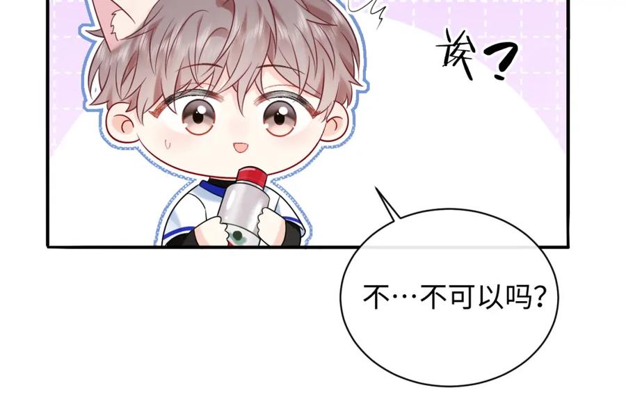 严禁造谣 第17话 假糖？不，真的！ 第42页