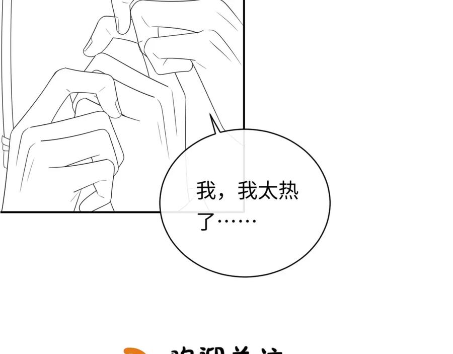 严禁造谣 第17话 假糖？不，真的！ 第103页