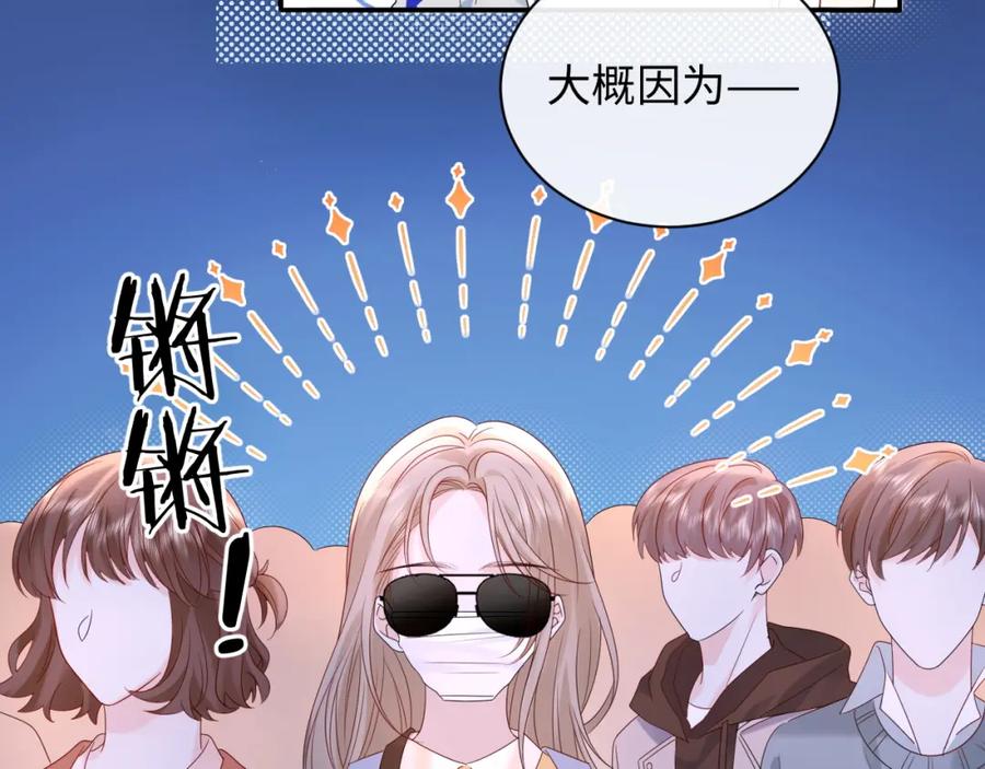严禁造谣 第17话 假糖？不，真的！ 第86页