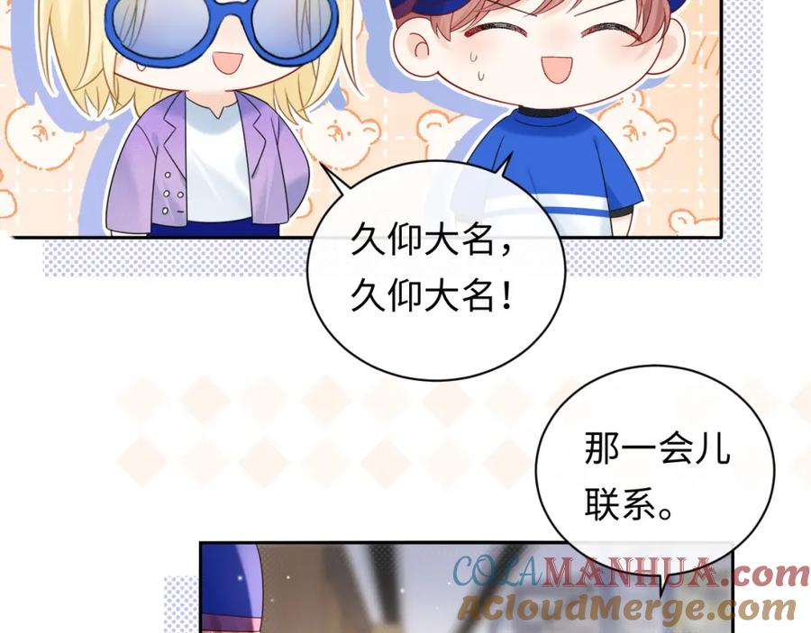 严禁造谣 第18话 你的口红晕开了 第33页