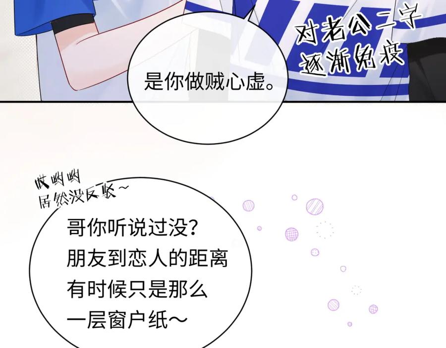 严禁造谣 第18话 你的口红晕开了 第36页