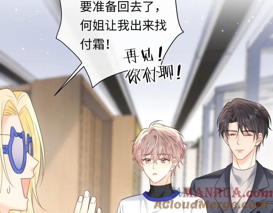 严禁造谣 第18话 你的口红晕开了 第21页