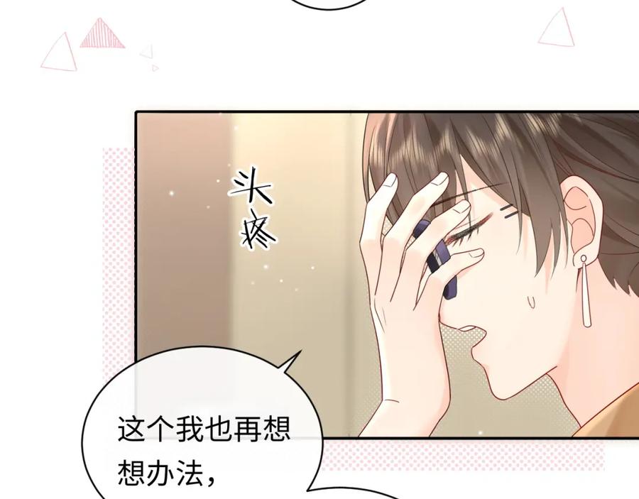 严禁造谣 第18话 你的口红晕开了 第44页