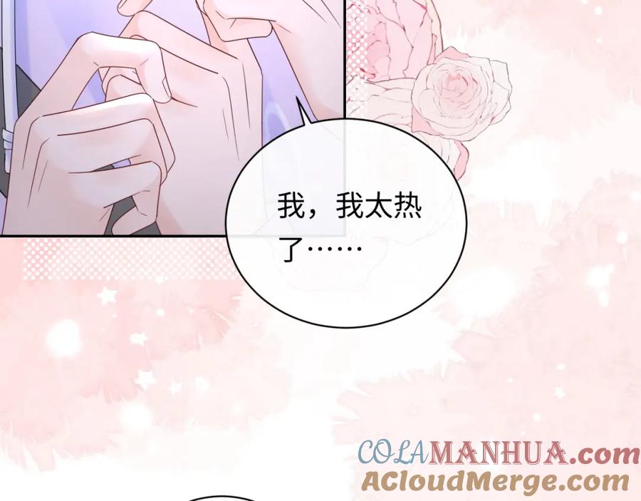 严禁造谣 第18话 你的口红晕开了 第73页