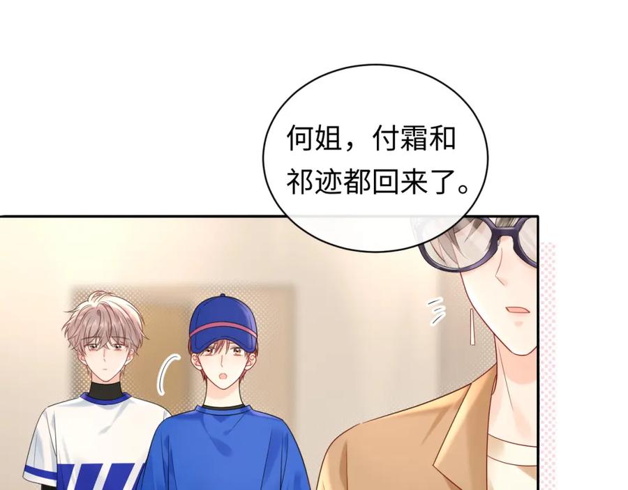 严禁造谣 第18话 你的口红晕开了 第39页