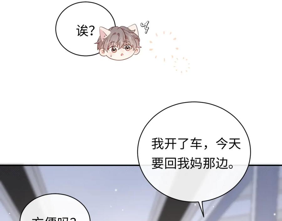 严禁造谣 第18话 你的口红晕开了 第24页