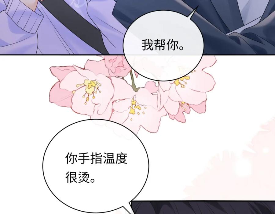 严禁造谣 第18话 你的口红晕开了 第70页