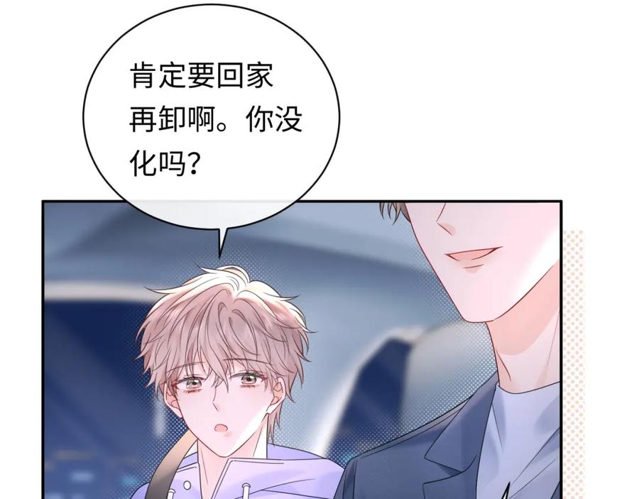 严禁造谣 第18话 你的口红晕开了 第79页