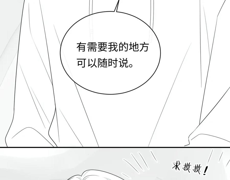严禁造谣 第18话 你的口红晕开了 第100页