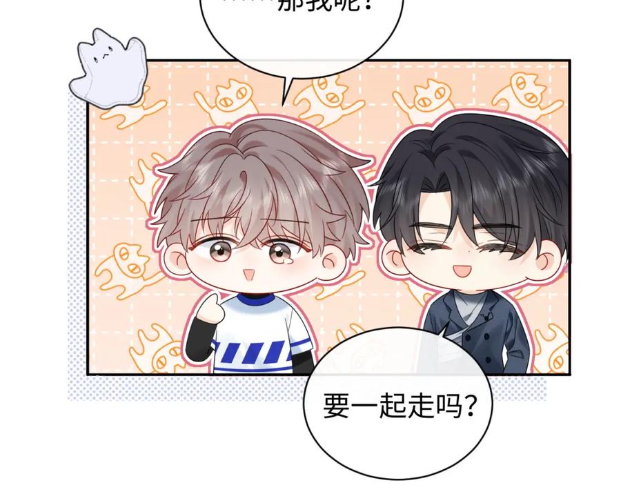 严禁造谣 第18话 你的口红晕开了 第23页