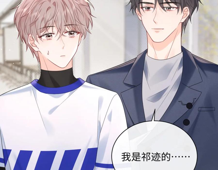 严禁造谣 第18话 你的口红晕开了 第31页