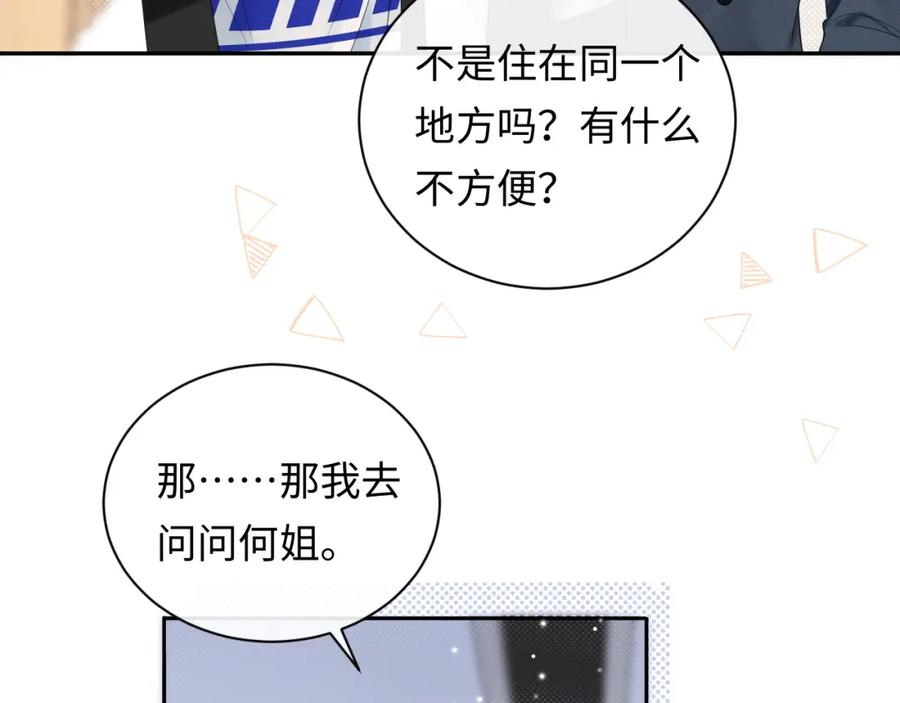 严禁造谣 第18话 你的口红晕开了 第26页