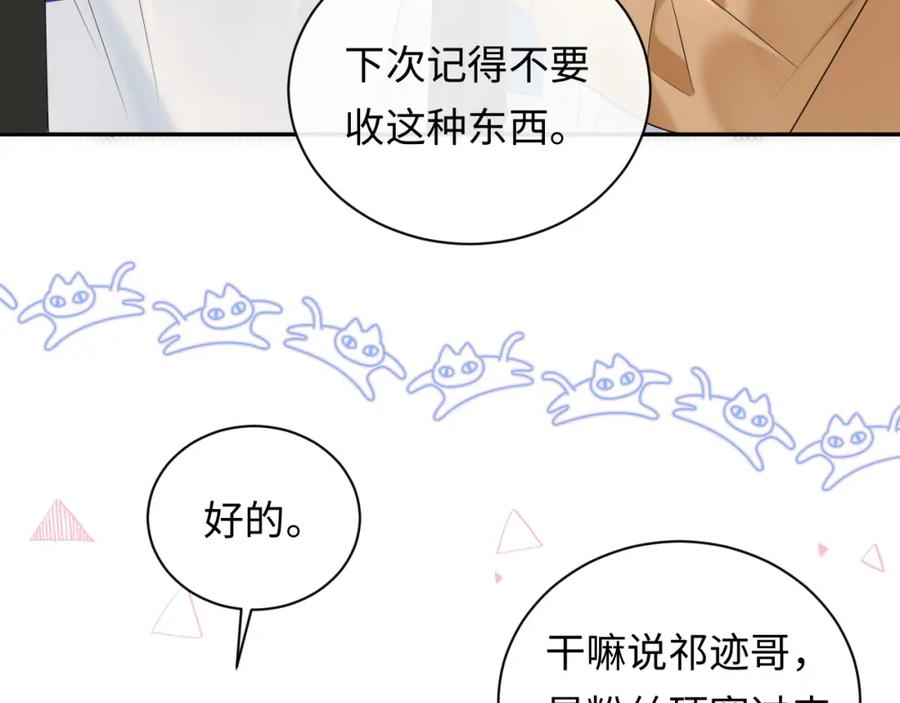 严禁造谣 第18话 你的口红晕开了 第42页
