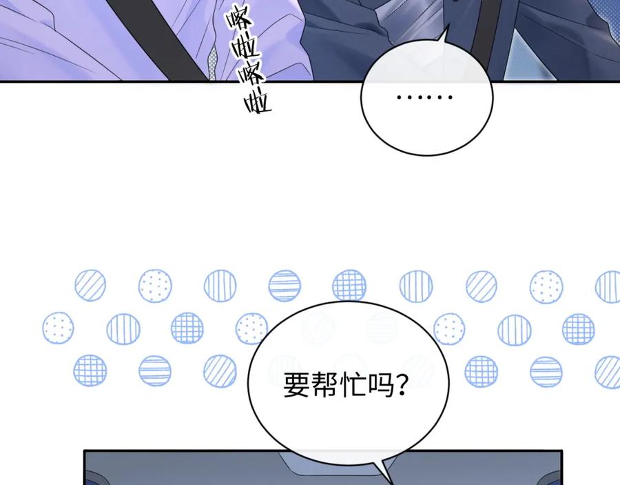 严禁造谣 第18话 你的口红晕开了 第63页