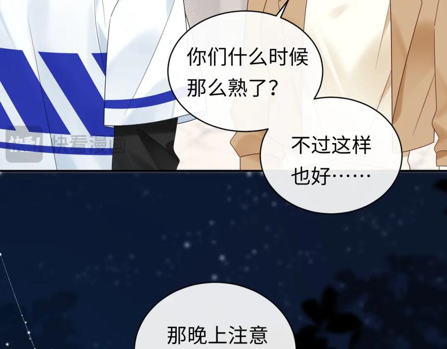 严禁造谣 第18话 你的口红晕开了 第51页