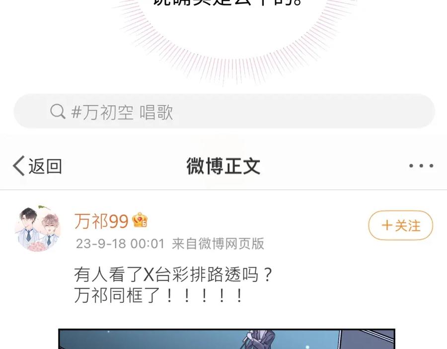 严禁造谣 第18话 你的口红晕开了 第7页