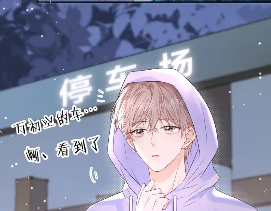 严禁造谣 第18话 你的口红晕开了 第55页
