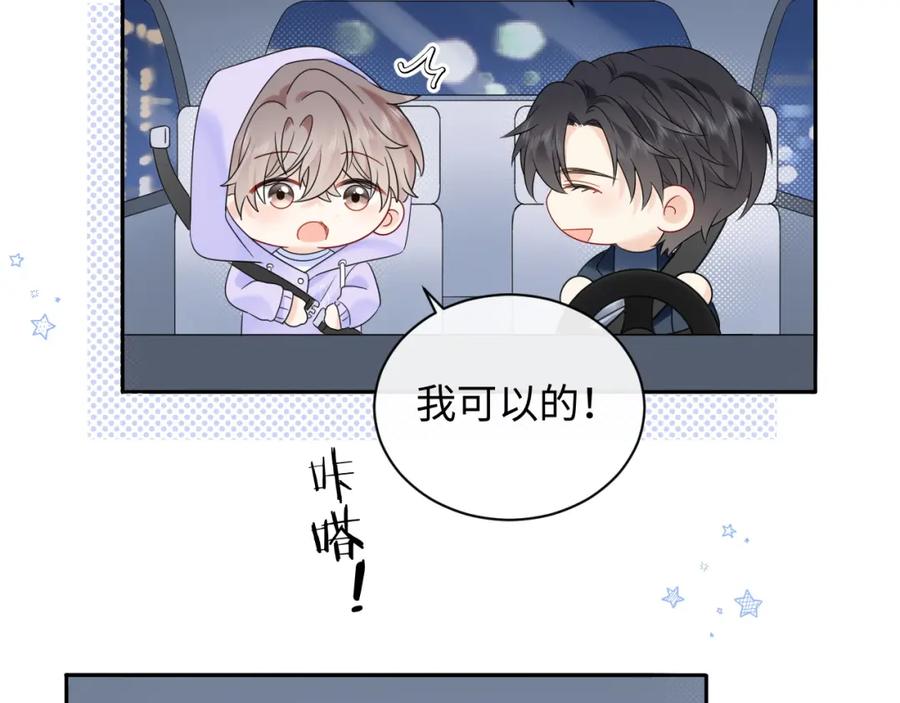 严禁造谣 第18话 你的口红晕开了 第64页