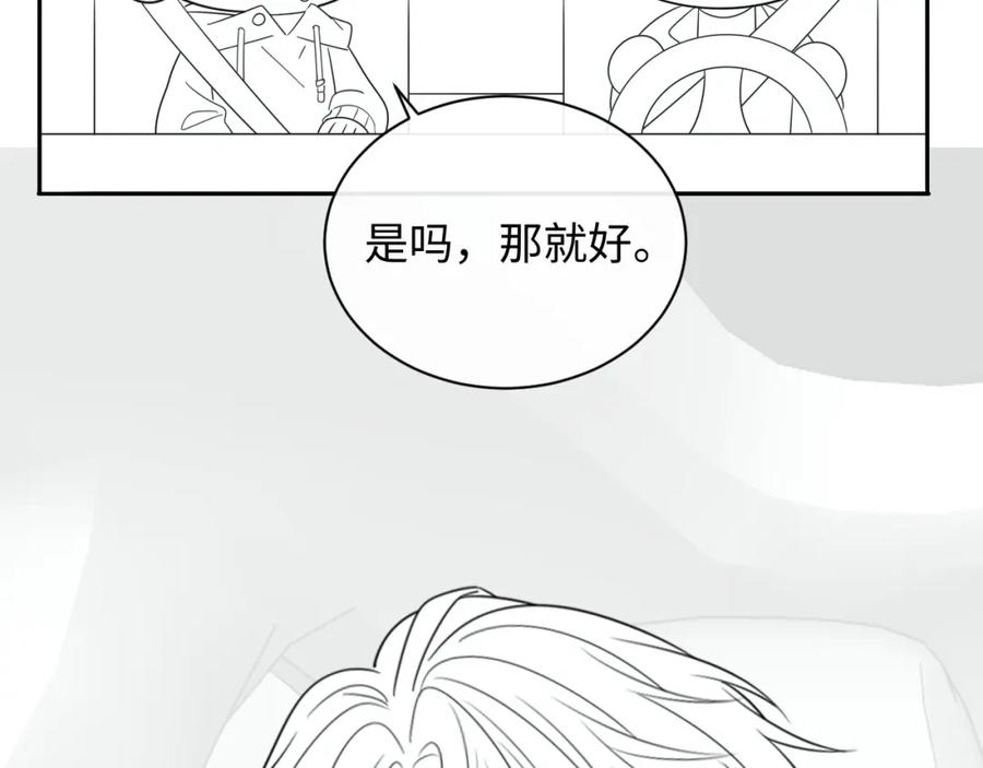 严禁造谣 第18话 你的口红晕开了 第98页