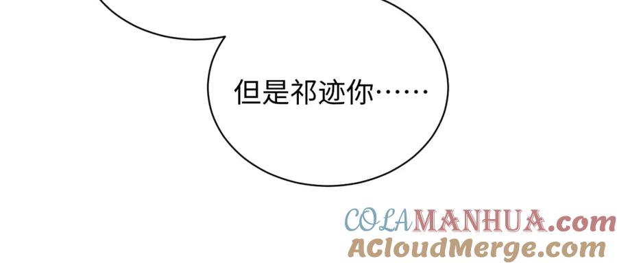 严禁造谣 第18话 你的口红晕开了 第45页