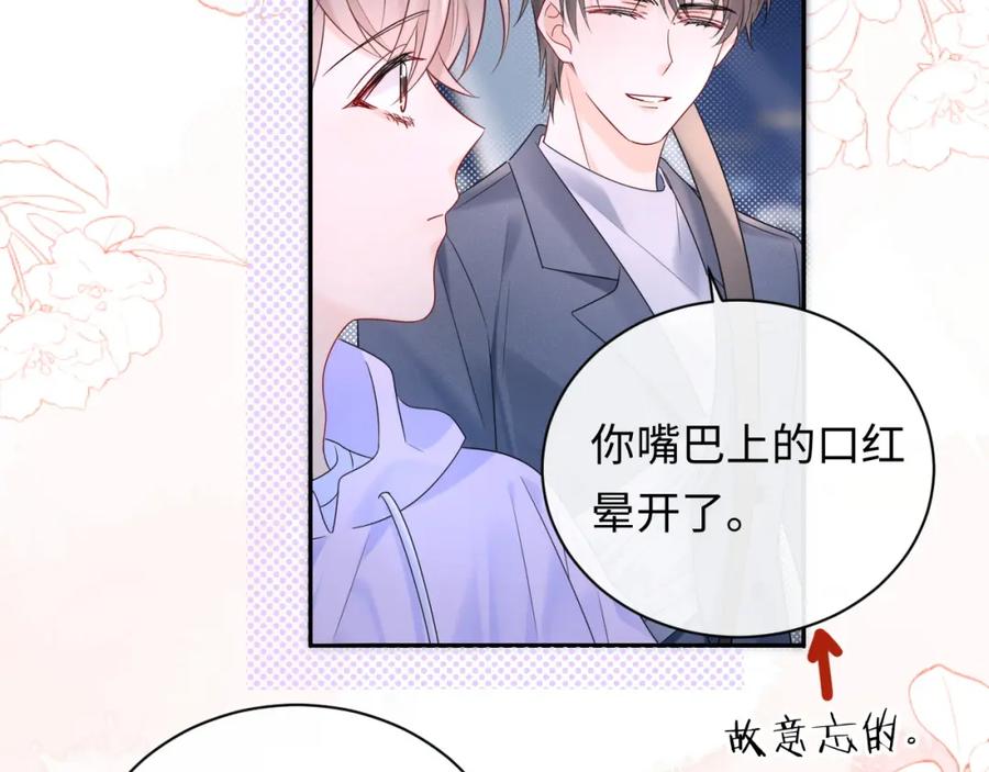严禁造谣 第18话 你的口红晕开了 第84页