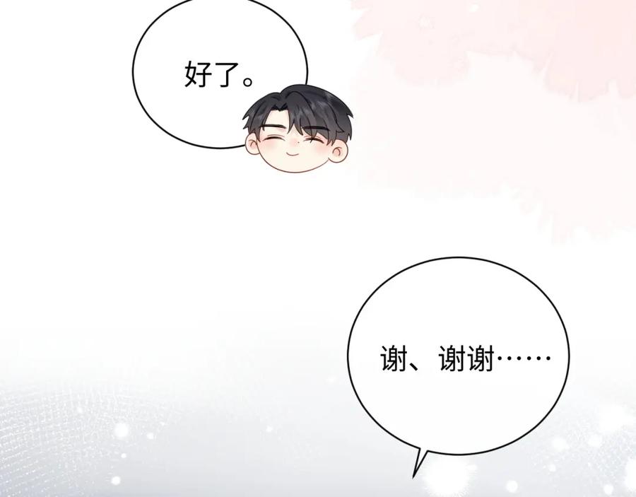 严禁造谣 第18话 你的口红晕开了 第74页