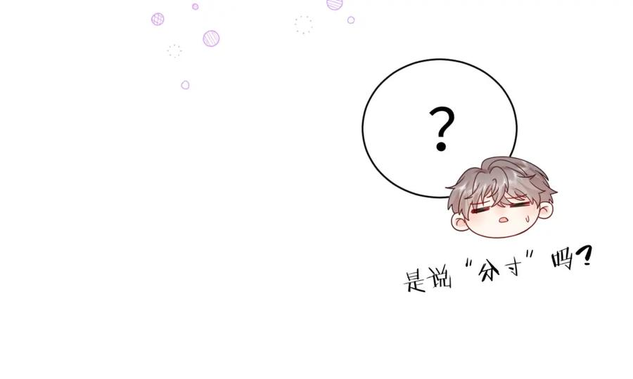 严禁造谣 第18话 你的口红晕开了 第38页