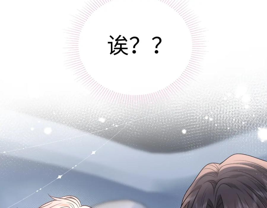 严禁造谣 第18话 你的口红晕开了 第92页