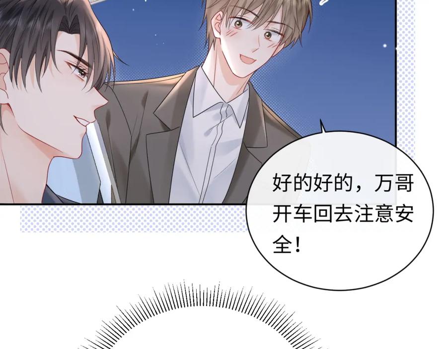 严禁造谣 第18话 你的口红晕开了 第59页