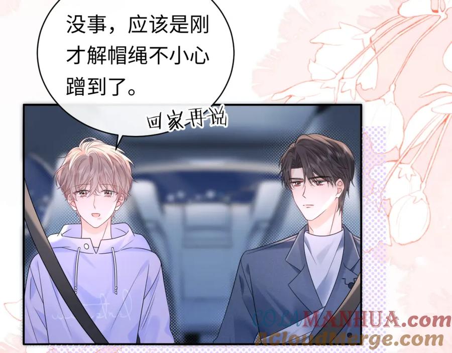 严禁造谣 第18话 你的口红晕开了 第85页