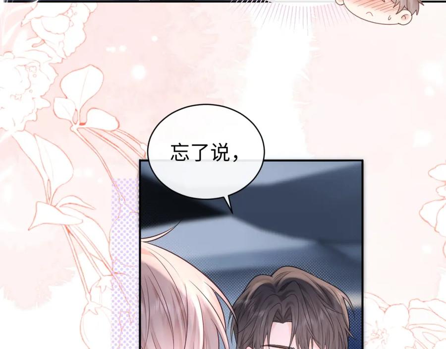 严禁造谣 第18话 你的口红晕开了 第83页