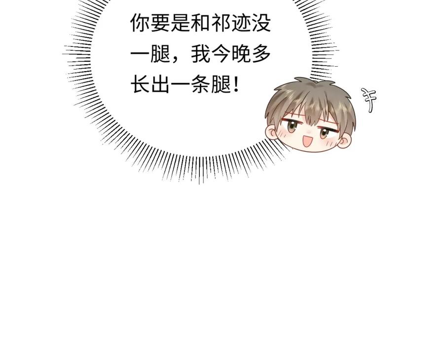 严禁造谣 第18话 你的口红晕开了 第60页