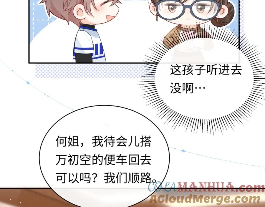 严禁造谣 第18话 你的口红晕开了 第49页
