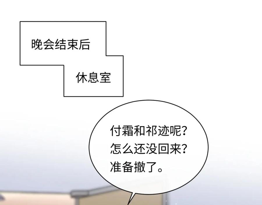 严禁造谣 第18话 你的口红晕开了 第15页