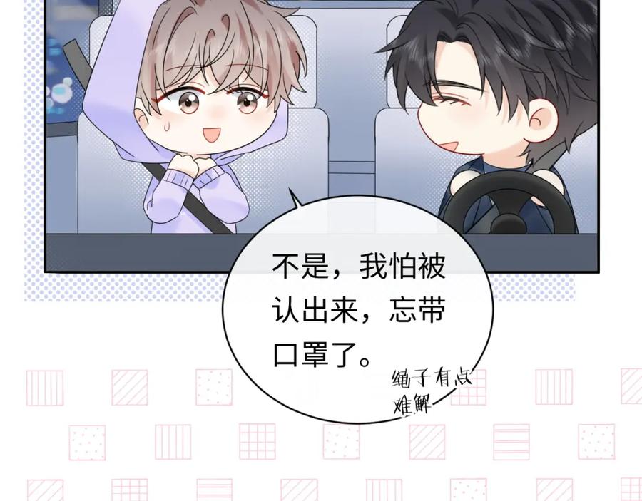 严禁造谣 第18话 你的口红晕开了 第68页