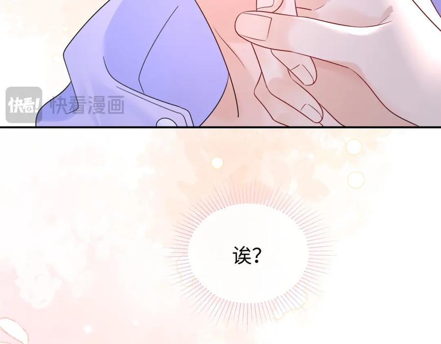 严禁造谣 第18话 你的口红晕开了 第87页